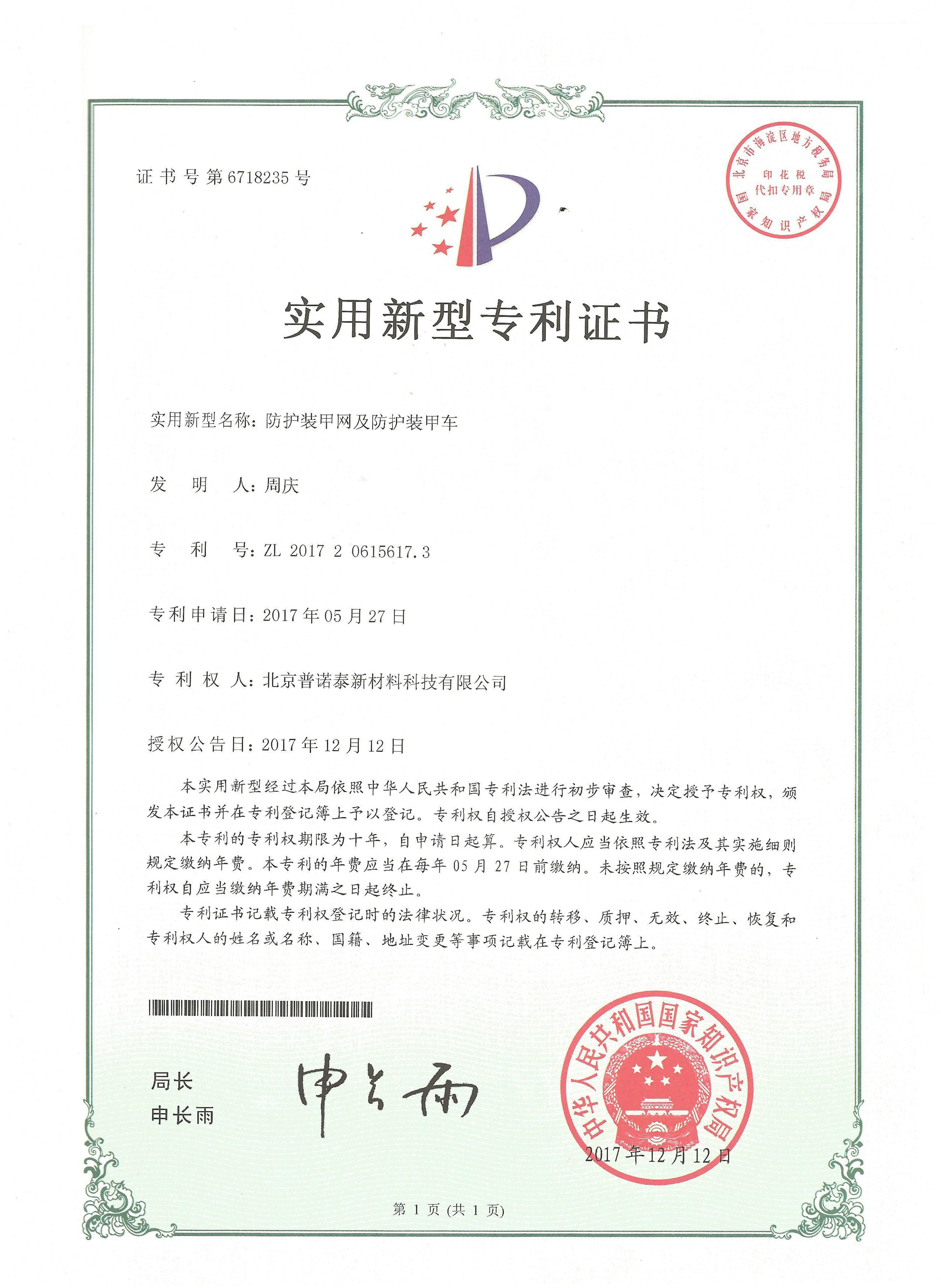 防护装甲网及防护装甲车