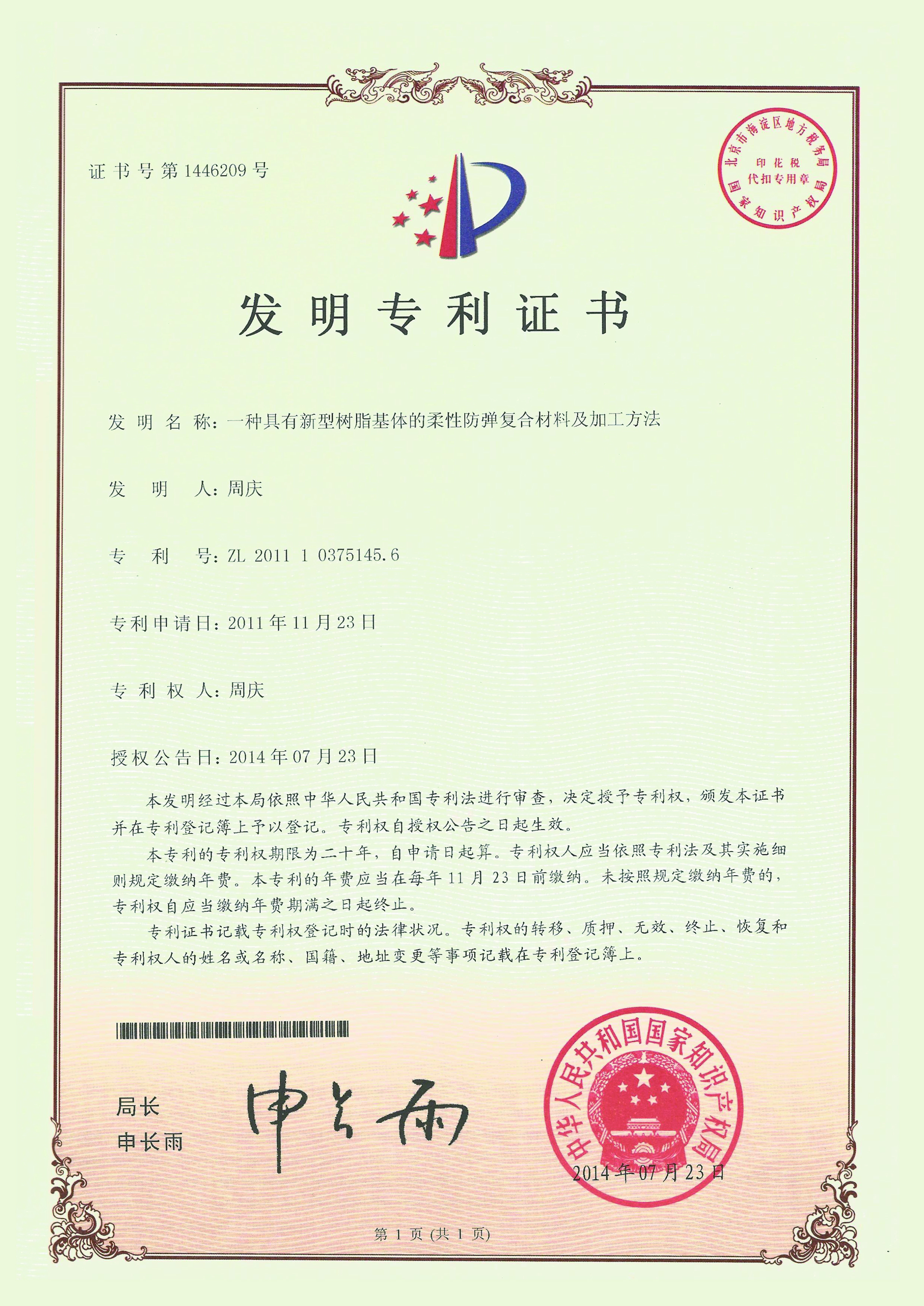 一种具有新型树脂基体的柔性防弹复合材料及加工方法